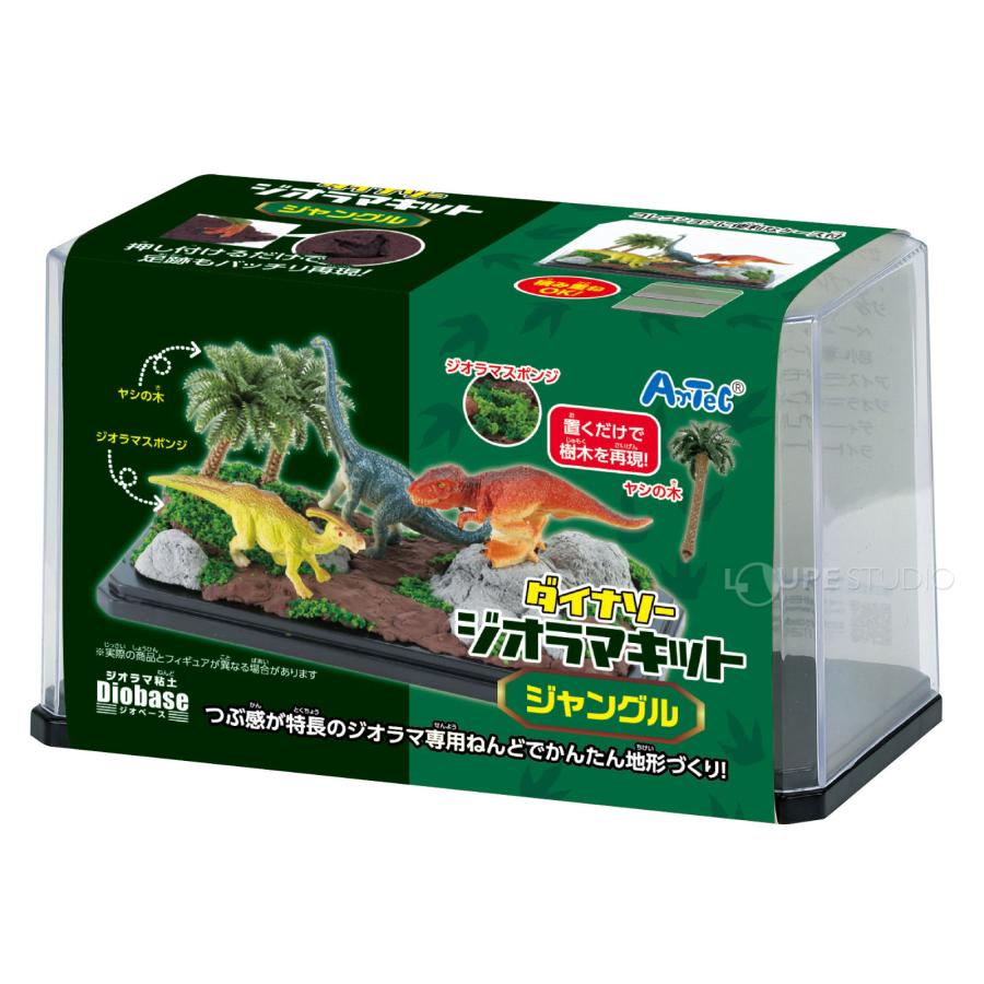 ダイナソー ジオラマキット ジャングル 恐竜 おもちゃ 男の子 模型