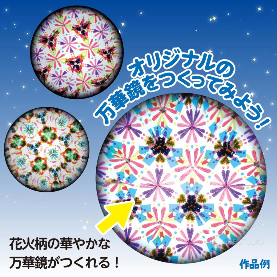 万華鏡 キット 花火 工作キット セット 手作り 簡単 科学工作 体験学習