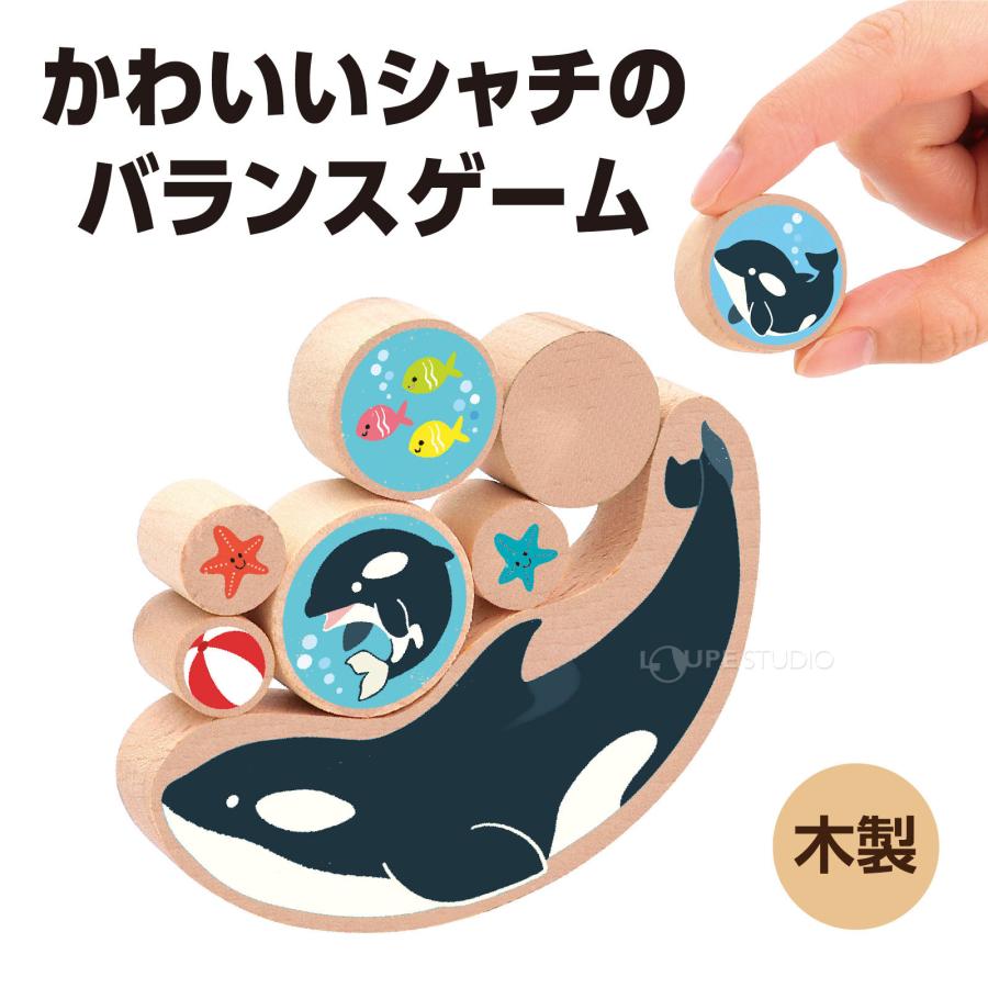 バランスゲーム まんまるバランス シャチ 知育玩具 3歳 幼児 ゲーム