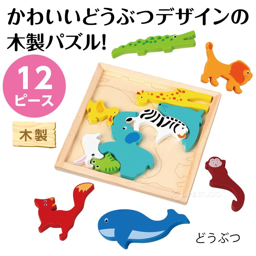 木製四角パズル 12ピース ゲーム 知育玩具 幼児 室内 遊び おもちゃ