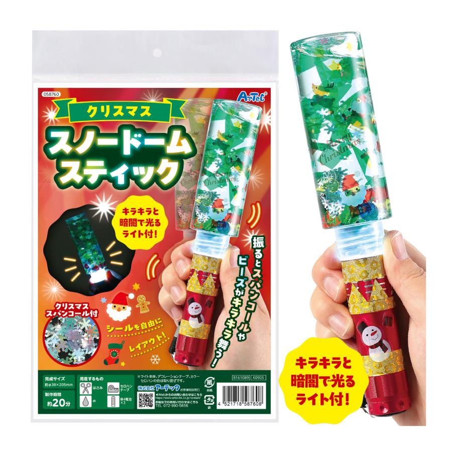 クリスマス スノードームスティック ライト 工作キット スノードーム