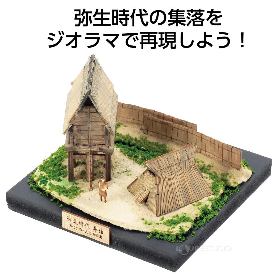 ジオラマ ミュージアム 竪穴住居・高床倉庫 : ルーペスタジオ - 通販