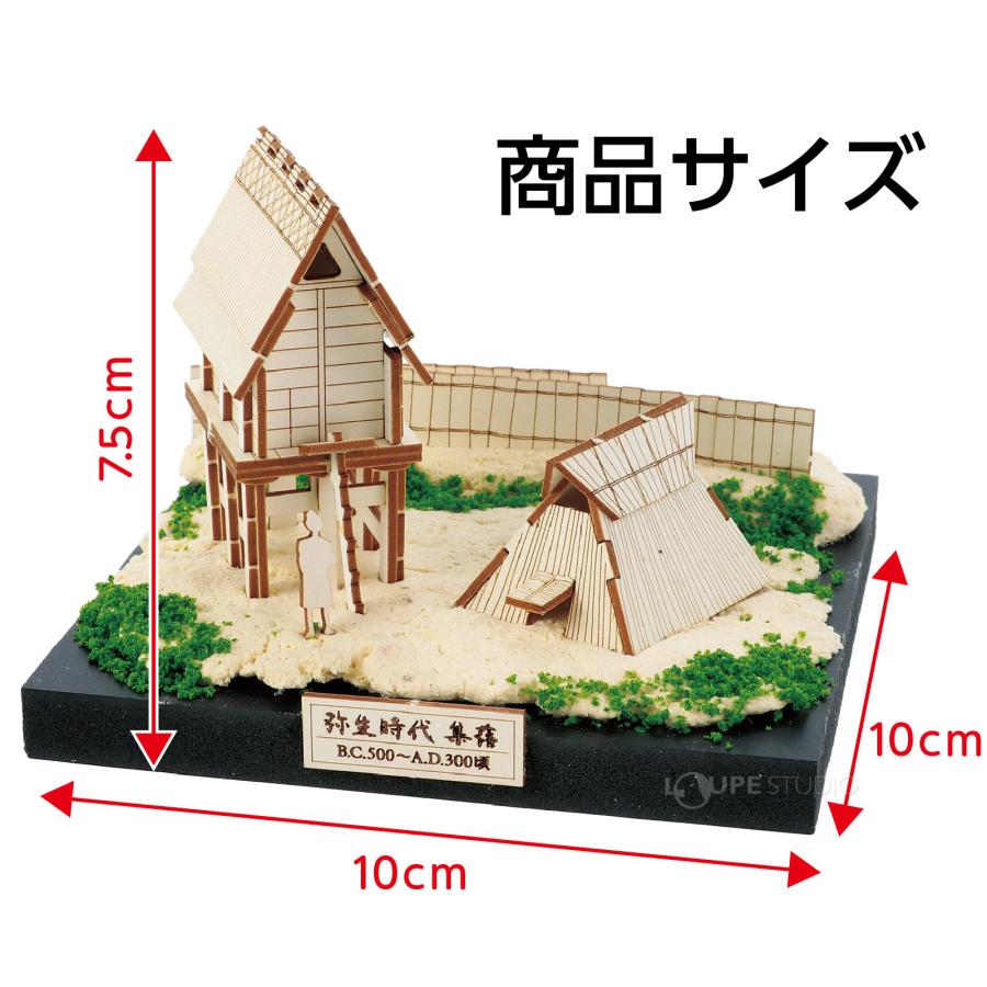 ジオラマ ミュージアム 竪穴住居・高床倉庫 模型 58605 : ルーペ