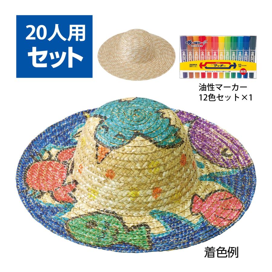 ワークショップ20人用セット｜麦わら帽子 15インチ 工作 クラフト