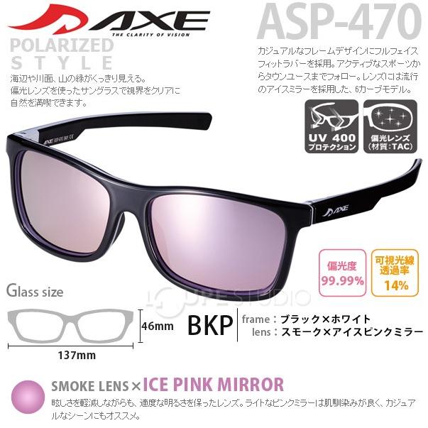 AXE（アックス） サングラス 偏光 UVカット ASP-470 ミラーレンズ