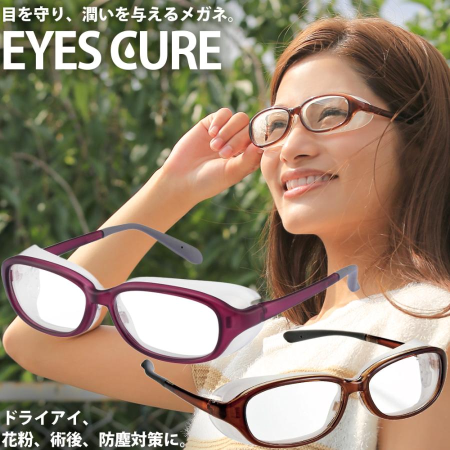 花粉メガネ 花粉症 ゴーグル 花粉症対策 アイキュア EC606
