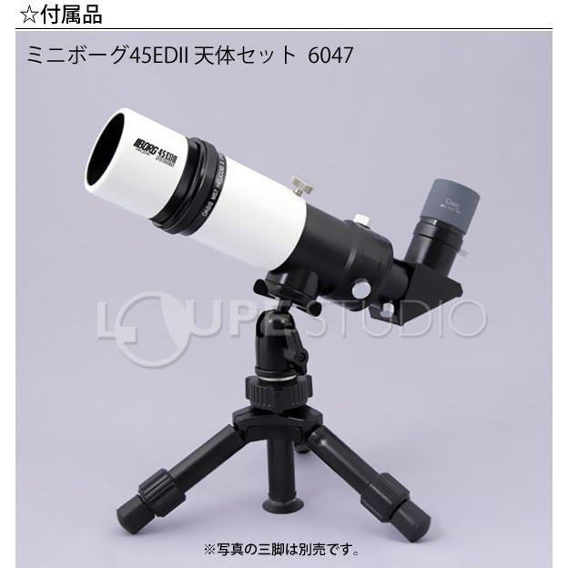 BORG ボーグ45EDⅡ天体観測セット