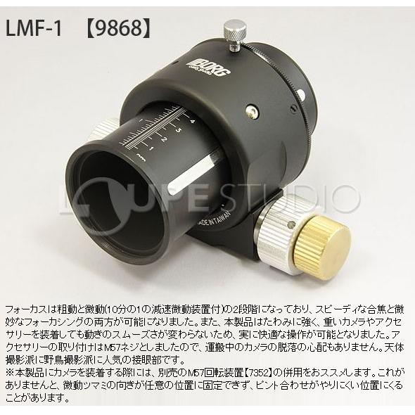 BORG マイクロフォーカサー LMF-1（9868） 製造終了品・完売】ボーグ（BORG）[9868] LMF-1 新型マイクロ