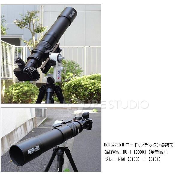 天体望遠鏡 望遠レンズユニットBU-1 9000 BORG : ルーペスタジオ 天体望遠鏡 望遠レンズユニットBU-1 9000 BORG : ルーペスタジオ