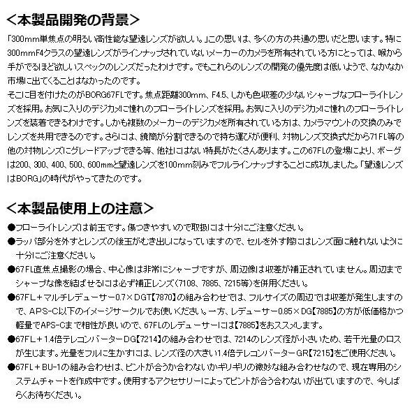 天体望遠鏡 フィールド向け望遠鏡セット デジボーグ67FL BK 望遠レンズセットA フローライトレンズ 6268 BORG｜loupe｜03