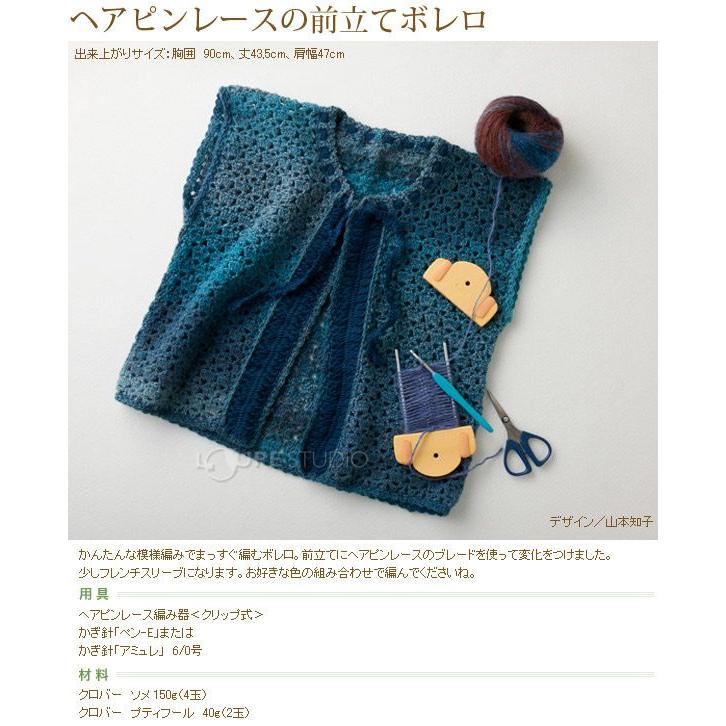 ヘアピンレース編み器 クリップ式 57818 クロバー 手芸用品 編み物