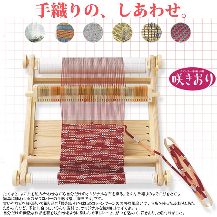 手織り機 咲きおり 40cm 30羽セット 57950 クロバー 手芸用品 編み機