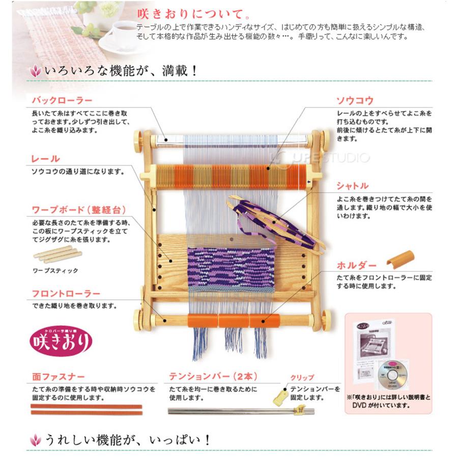 手織り機 咲きおり 40cm 30羽セット 57950 クロバー 手芸用品
