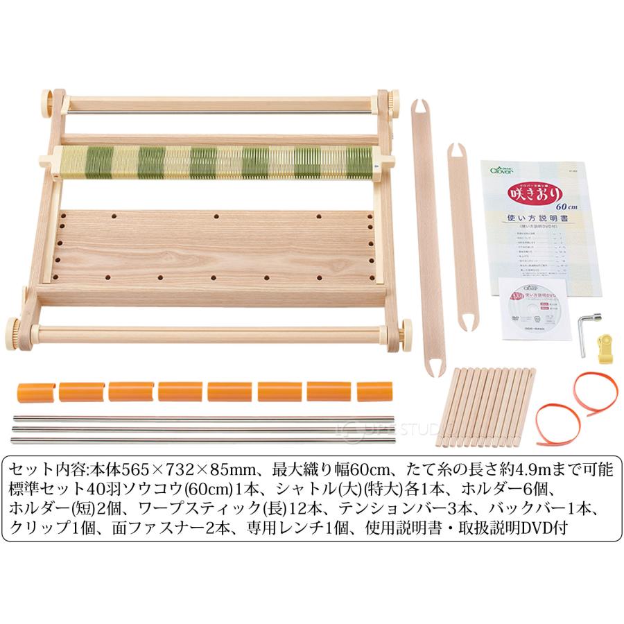 手織り機 咲きおり 60cm 40羽セット 57952 クロバー 手芸用品