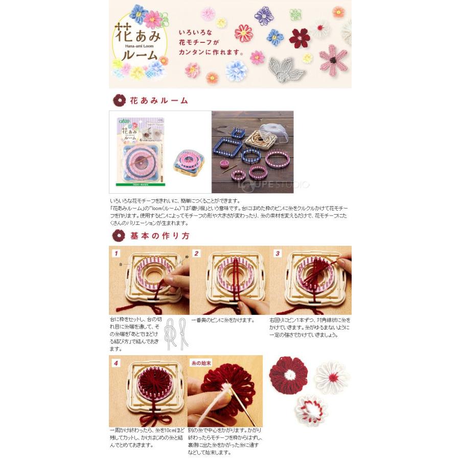 花あみルーム クロバー 手芸用品 編み機 手あみ 手編み 花編み モチーフ作り 裁縫 クローバー 趣味 ホビー 手作り Clv 1033 ルーペスタジオ 通販 Yahoo ショッピング