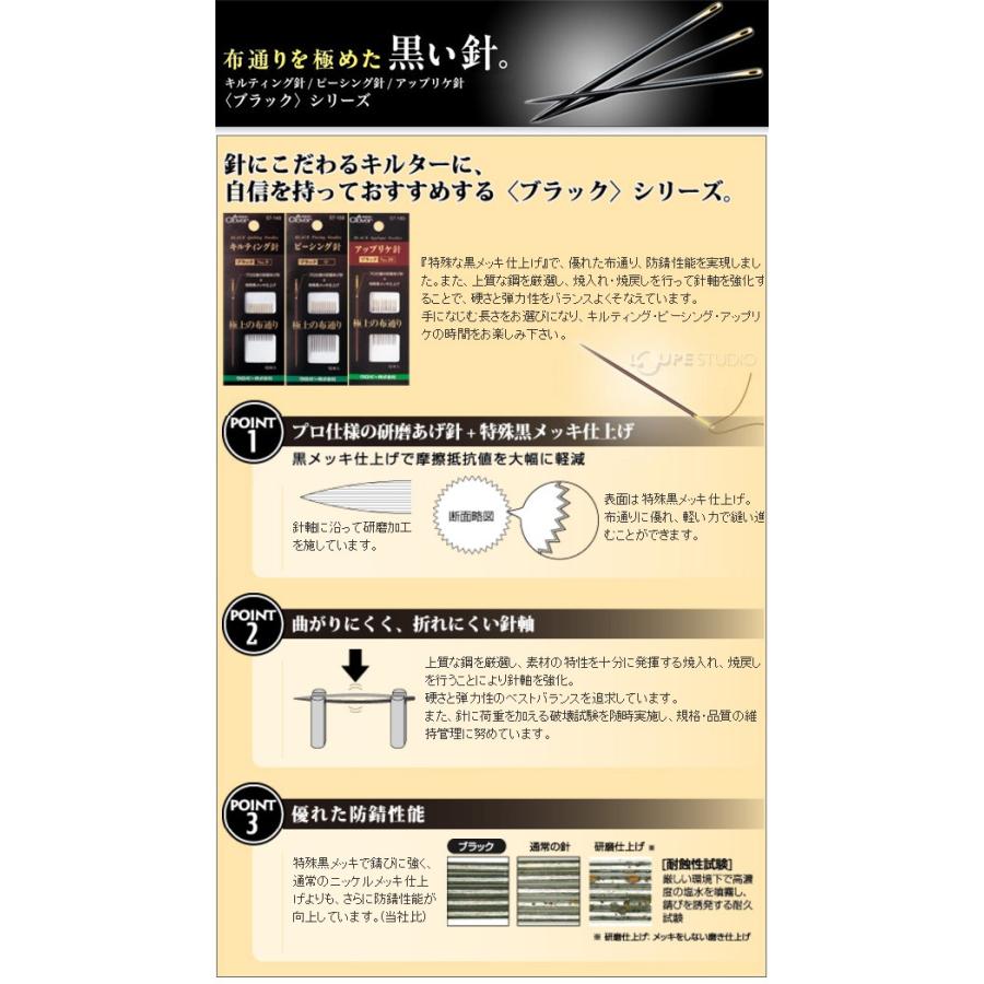 キルティング針 ブラック 3種セット 57146 クロバー 刺繍 針
