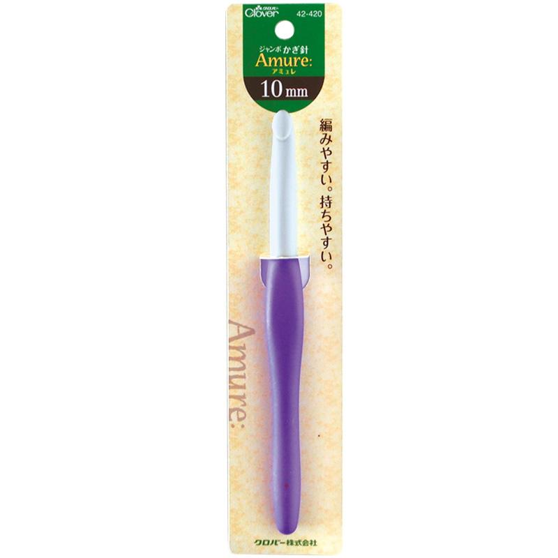 ジャンボかぎ針「アミュレ」 10mm 42420 Clover クロバー かぎ針