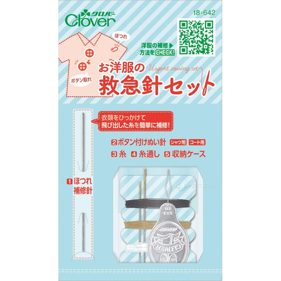 お洋服の 救急針セット 収納ケース付き 18642 Clover 携帯用 針セット ソーイングセット 裁縫 手芸 ボタン付け 女の子 生活雑貨 ホビ｜loupe｜02