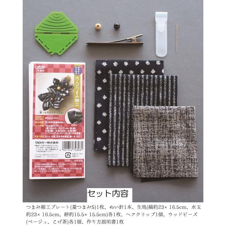 手芸キット 初心者 ハンドメイド 手作りキット 簡単 今日からはじめる 大人のつまみ細工 菱つまみの コサージュ Clover クロバー かわいい 手 Clv 1556 ルーペスタジオ 通販 Yahoo ショッピング
