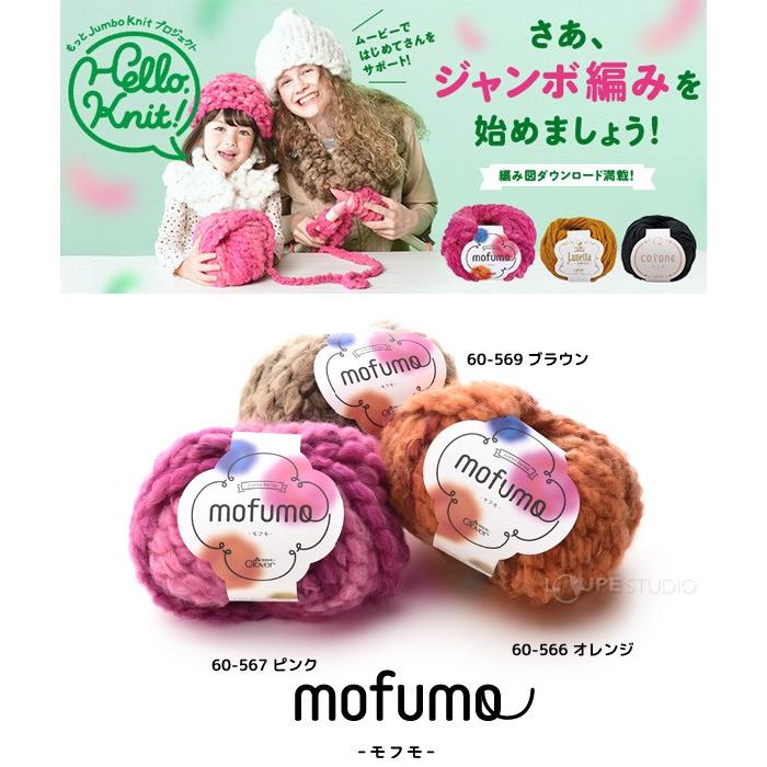 毛糸 モフモ Mofumo 超超極太 150g 3個セット クロバー Clover 極太 編物 黒 ジャンボ編み 手芸 編み物 まとめ買い おすすめ Clv 1569 ルーペスタジオ 通販 Yahoo ショッピング