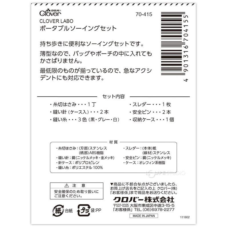 クロバーラボ ポータブル ソーイングセット おしゃれ ミニ クロバー 裁縫道具 裁縫セット 携帯 クローバー 手芸 洋裁 補修 日本製 Clv 1666 ルーペスタジオ 通販 Yahoo ショッピング