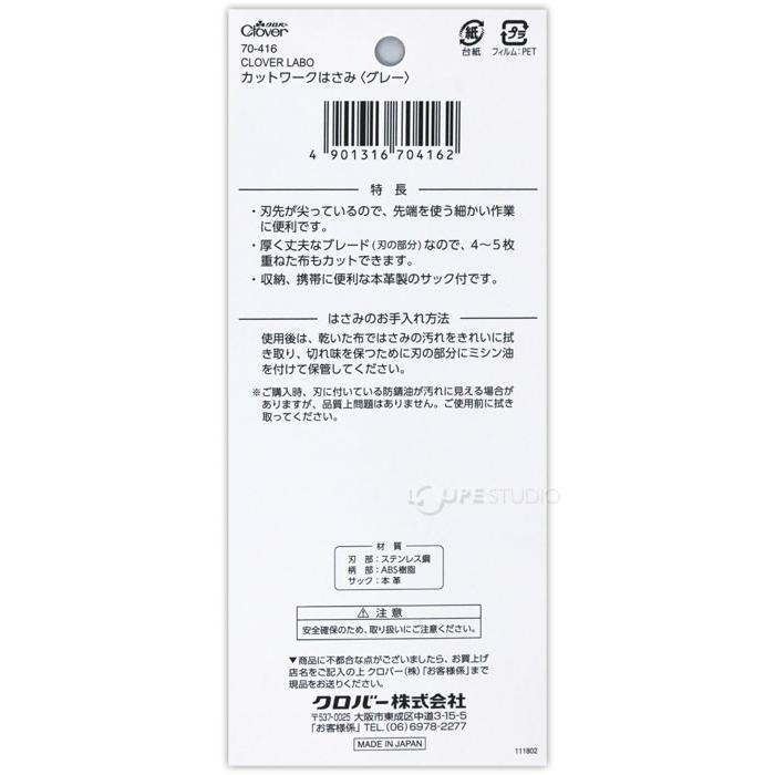 クロバーラボ カットワーク はさみ グレー クロバー クローバー ハサミ 裁縫道具 裁縫 洋裁 手芸 ステンレス 裁ちばさみ 日本製 Clv 1667 ルーペスタジオ 通販 Yahoo ショッピング