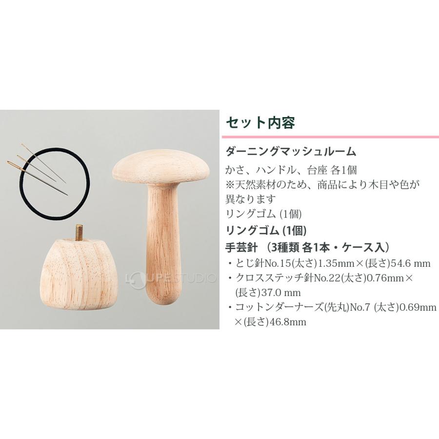 ダーニングマッシュルーム 付け替え式 レシピ本セット でリペア