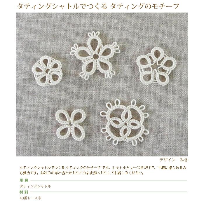 タティングレースStep upブック レシピ本セット タティングシャトル
