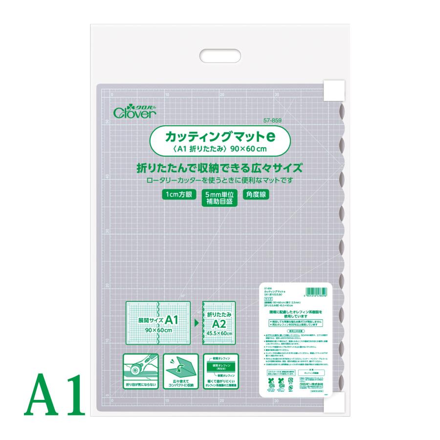 裁断マット カッティングマット カッティングマットe A1 90×60cm 1cm方眼 折りたたみ 洋裁 手芸 裁縫