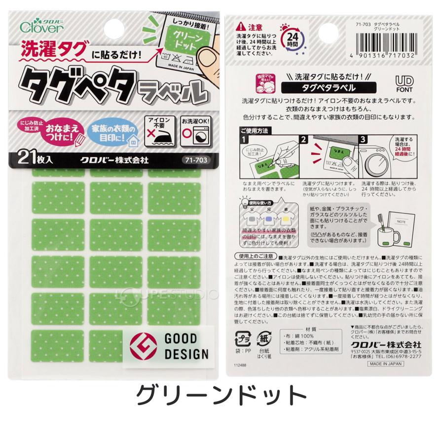 お名前シール アイロン不要 洗濯タグに 貼るだけ タグペタラベル 名前