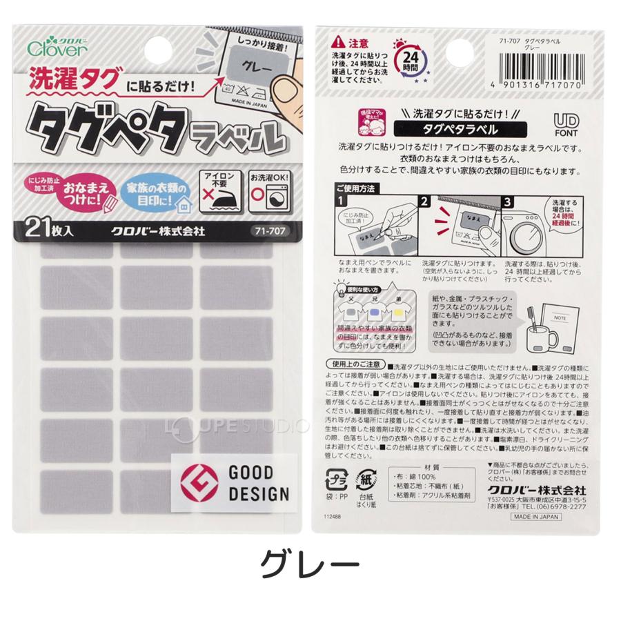 お名前シール アイロン不要 洗濯タグに 貼るだけ タグペタラベル 名前