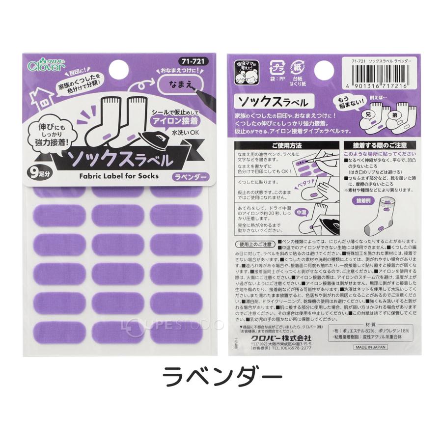 お名前シール くつ下 ソックスラベル アイロン接着 強力 靴下 名前