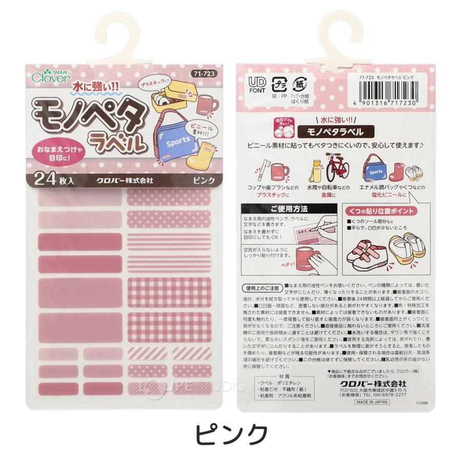 お名前シール アイロン不要 貼るだけ 水に強い モノペタラベル 名前