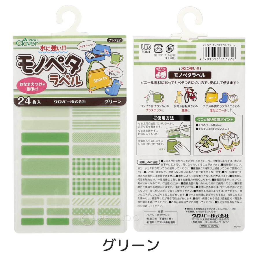 お名前シール アイロン不要 貼るだけ 水に強い モノペタラベル 名前