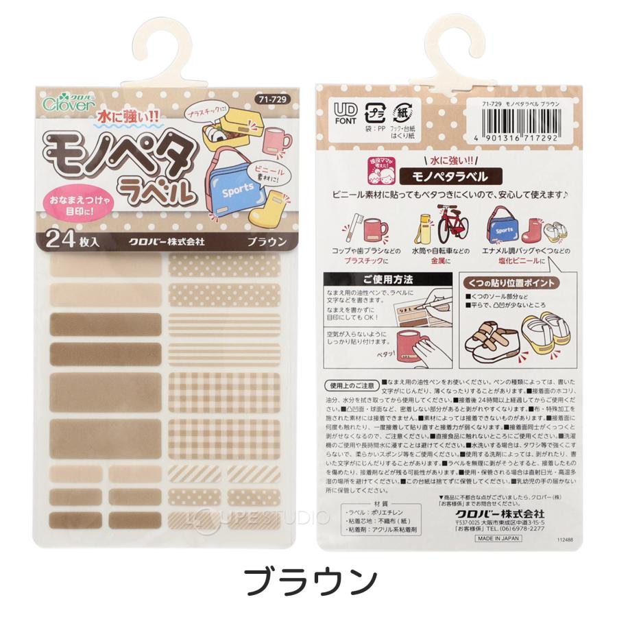 お名前シール アイロン不要 貼るだけ 水に強い モノペタラベル 名前