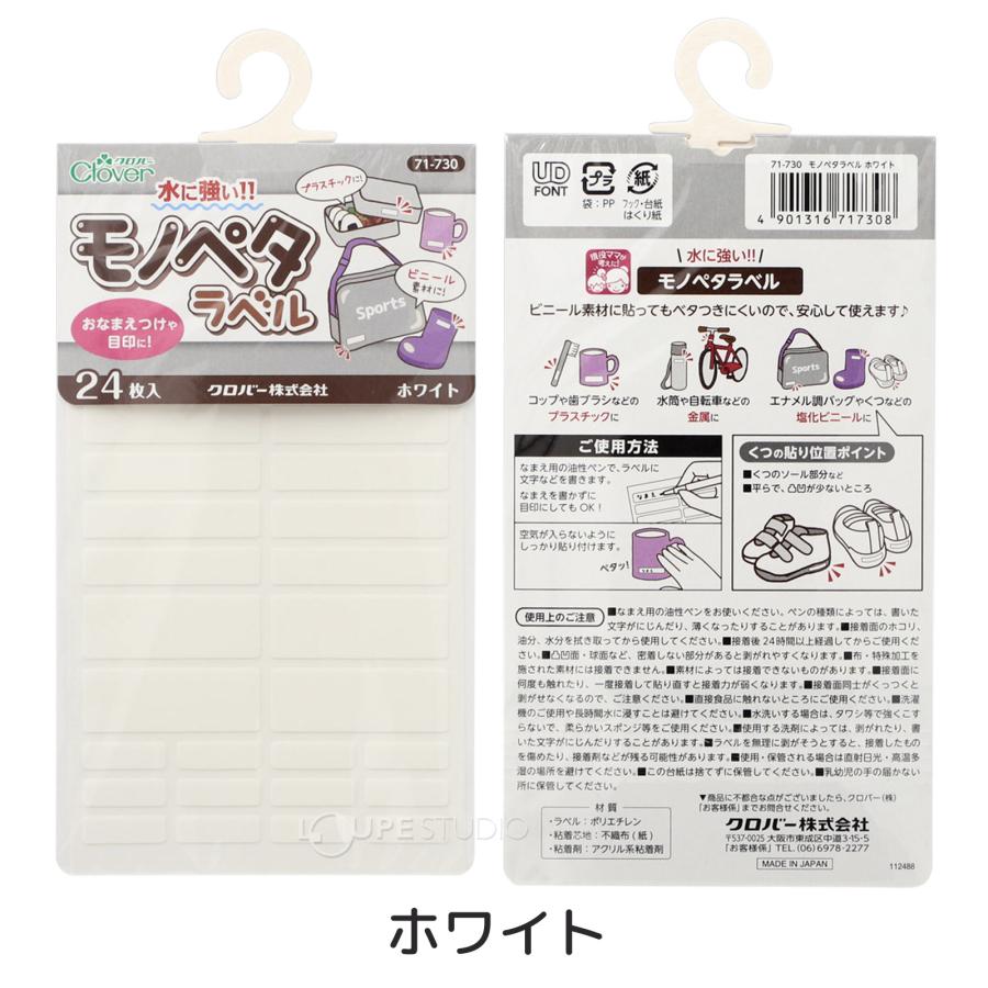お名前シール アイロン不要 貼るだけ 水に強い モノペタラベル 名前