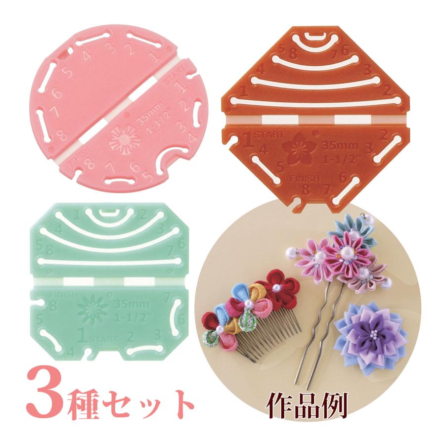 つまみ細工 プレート SS 3種セット 手芸 裁縫 テンプレート Clover