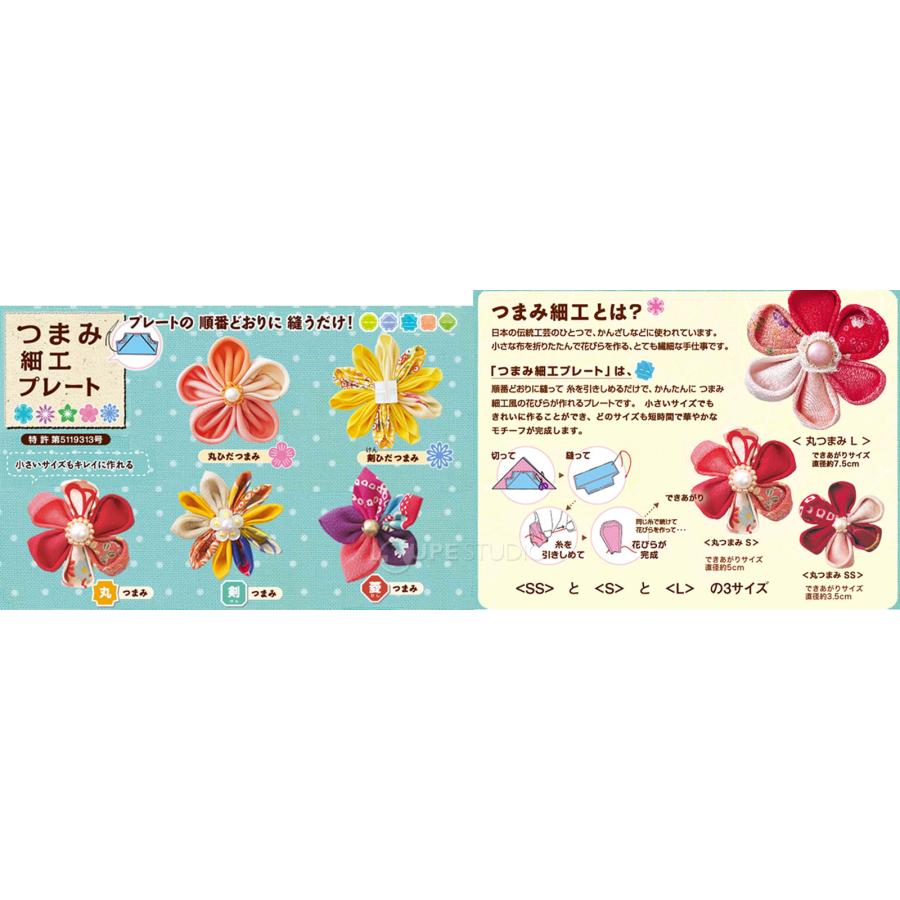 つまみ細工 プレート SS 3種セット 手芸 裁縫 テンプレート Clover