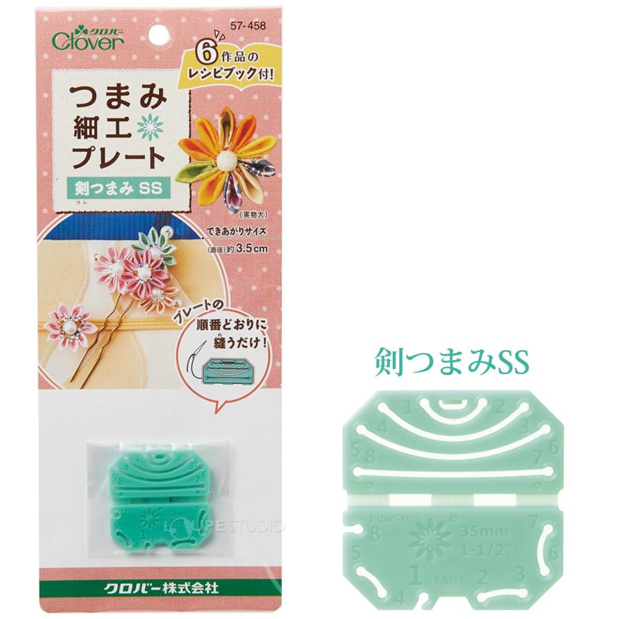 つまみ細工 プレート SS 3種セット 手芸 裁縫 テンプレート Clover