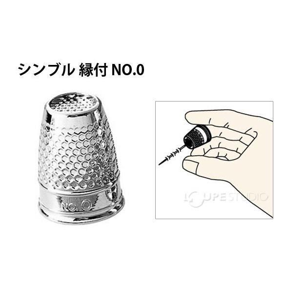 シンブル 縁付 No.0 34420 クロバー 指ぬき 手芸 裁縫 洋裁 ソーイング