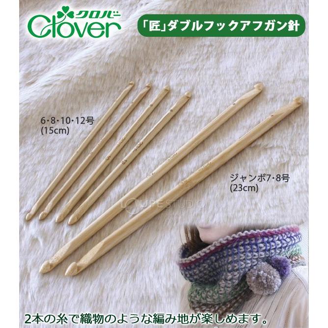 匠」ダブルフックアフガン針 6号 54916 クロバー アフガン針 輪編み 手芸 編み物 手編み 手あみ 手作り 趣味 クローバー 匠 :clv-937:ルーペスタジオ - 通販 - Yahoo!ショッピング 匠」ダブルフックアフガン針 6号 54916 クロバー アフガン針 輪編み 手芸 編み物 手編み 手あみ 手作り 趣味 クローバー 匠 :clv-937:ルーペスタジオ - 通販 - Yahoo!ショッピング
