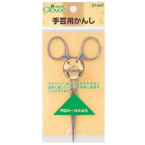 手芸用かんし 57247 クロバー 手芸用品 裁縫 かんし はさむ あみもの