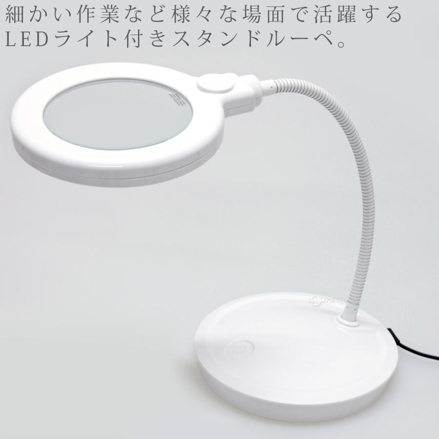 スタンドルーペ 拡大鏡 LEDライト付き 倍率2倍 100mm デスクルーペ