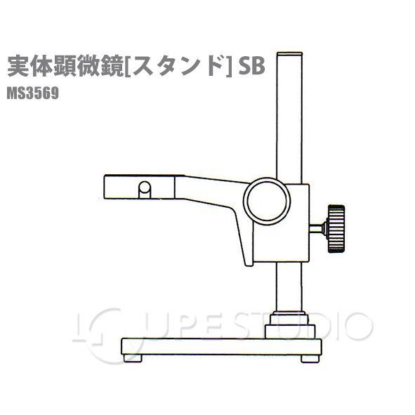 カートン 実体顕微鏡 スタンド SB 顕微鏡 スタンド 観察 拡大 検査 研究の画像