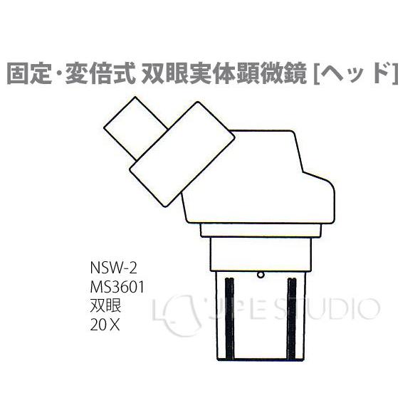 62%OFF!】実体顕微鏡 顕微鏡 双眼 NSW-2 20倍 カートン 固定・変倍式