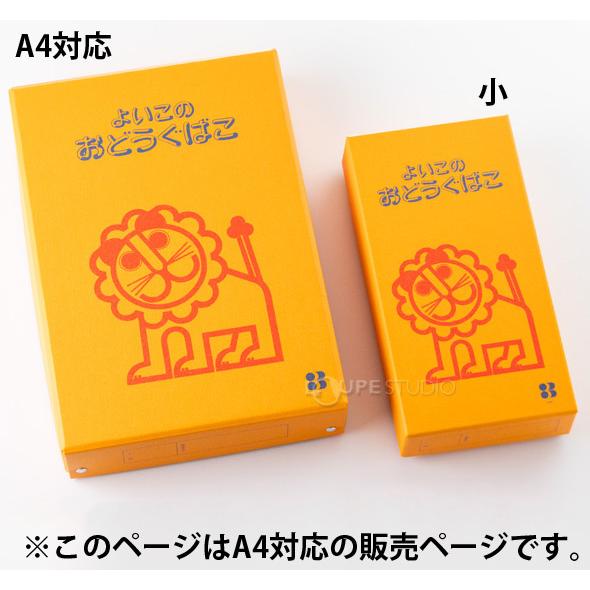 よいこのおどうぐばこ お道具箱 紙製 対応 おどうぐばこ Newサイズ 小学校 幼稚園 男の子 女の子 アニマル 動物 らいおん キャラクター 文 Dbk 0114 ルーペスタジオ 通販 Yahoo ショッピング