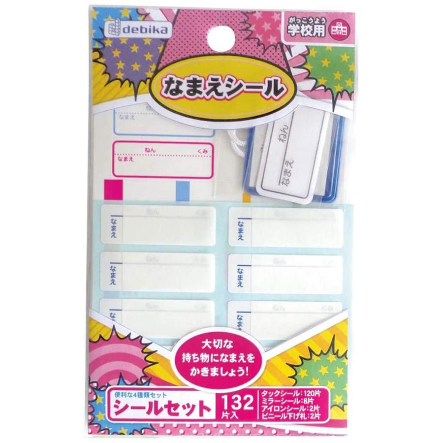 名前シール シール セット キッズ 文具 事務用品 ネーム 名前 お名前シール デビカ Dbk 0242 ルーペスタジオ 通販 Yahoo ショッピング