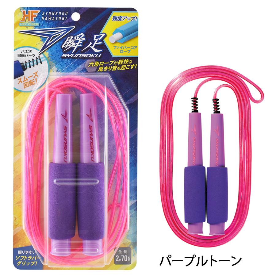 瞬足 縄跳び 子供用 縄飛び 縄 ロープ なわとびHF トレーニング用