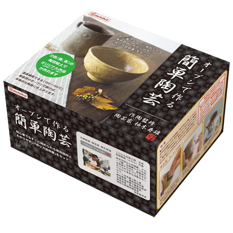 陶器 手作り キット 湯呑 お茶碗 コップ 鉢 植物 粘土 鉢 受け皿 箸置き オーブンで作る 簡単陶芸 工作 高学年 敬老の日 プレゼント 孫 マ|loupe|02
