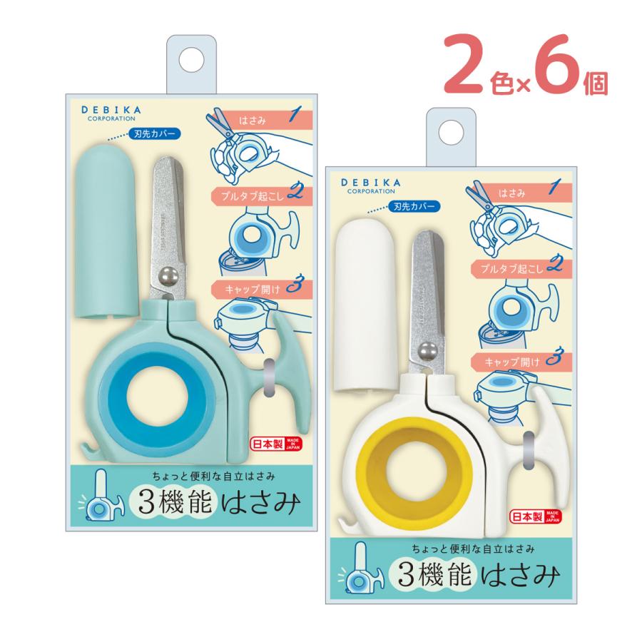 3機能はさみ デビカ ペット ボトル キャップ 開け 万能ハサミ セット